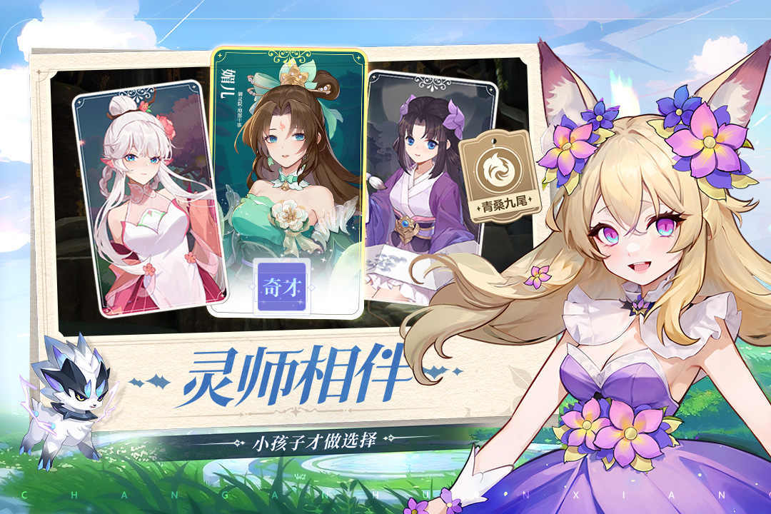 长安幻想小米渠道服下载v1.6.4图2: