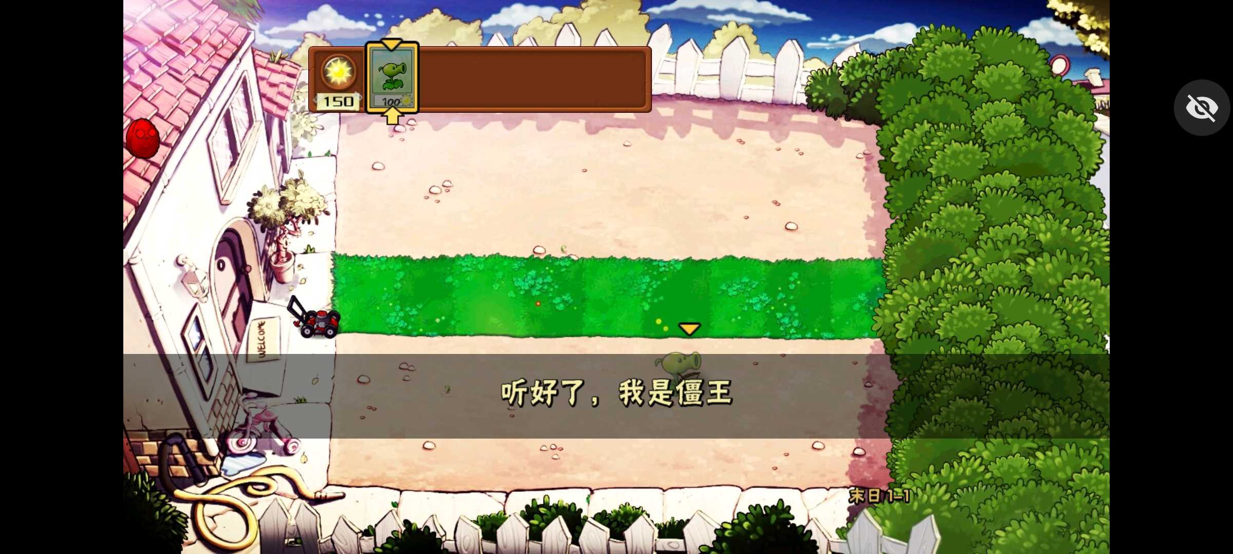 植物大战僵尸末日版手机版下载v1.0图片1