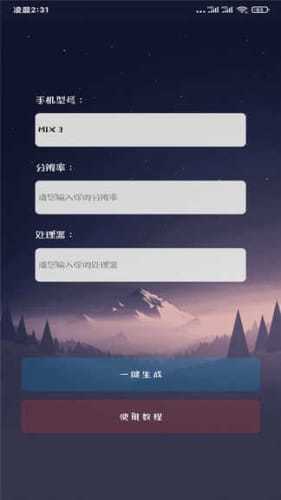 永久120帧画质助手最新版下载v1.82.00图2: