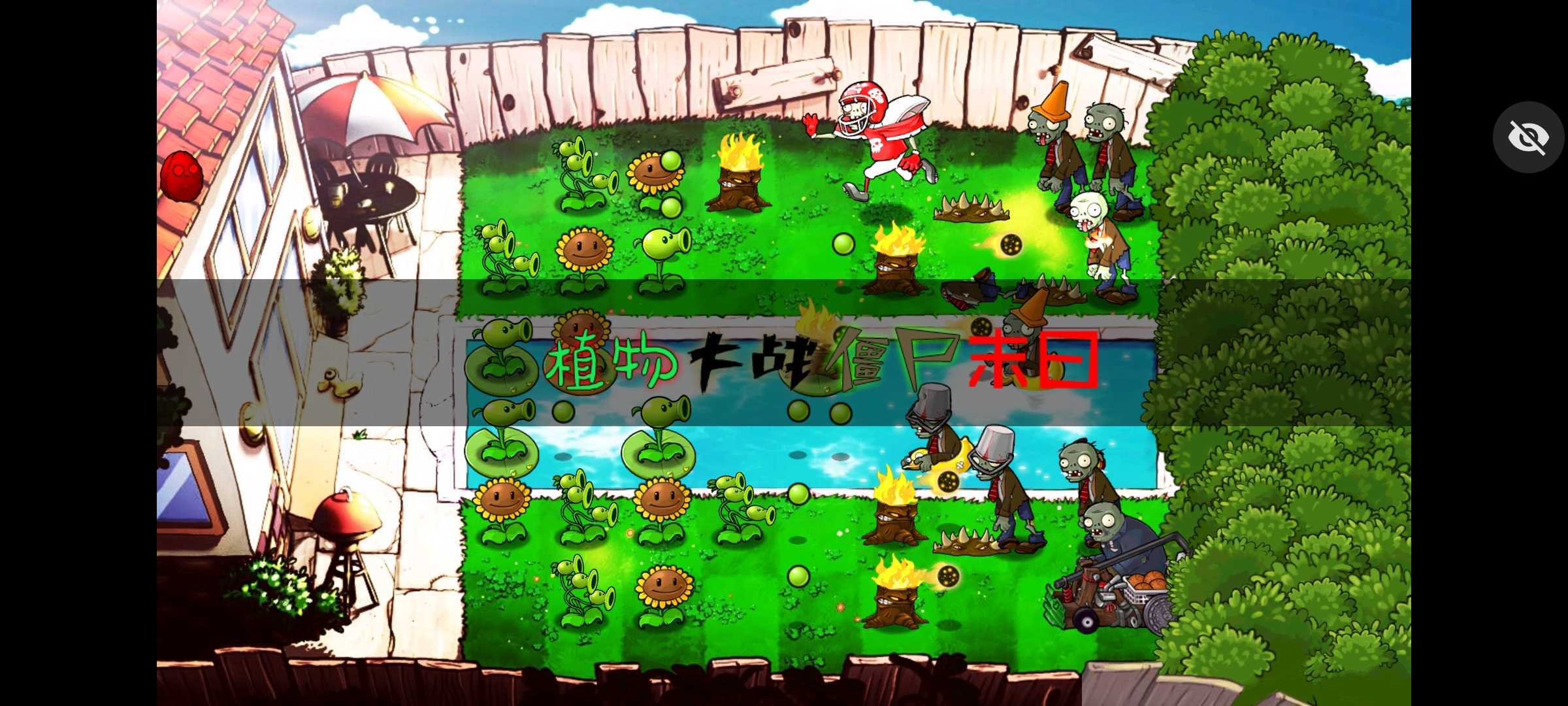 植物大战僵尸末日版手机版下载v1.0图2: