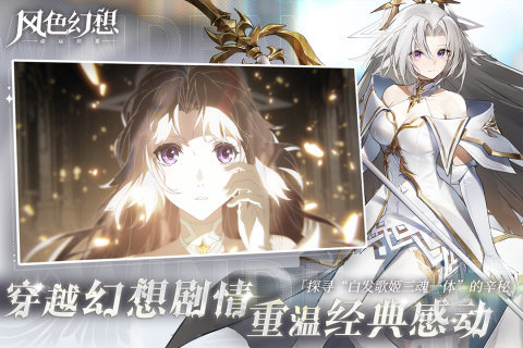 风色幻想命运传说手游下载v1.18.1456图4: