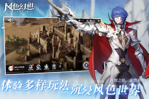 风色幻想命运传说手游下载v1.18.1456图1: