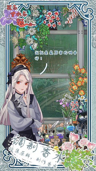 花与香水与猫最新版下载v1.0图2: