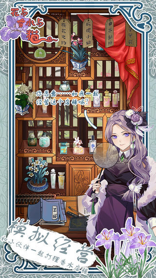 花与香水与猫最新版下载v1.0图3: