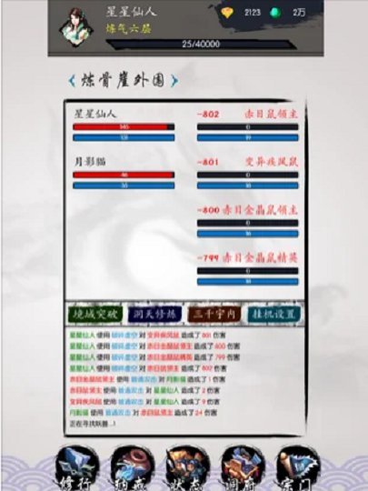 修真之旅安卓最新版手游下载v3.0.0图1:
