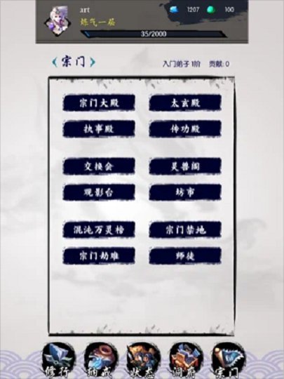 修真之旅安卓最新版手游下载v3.0.0图3: