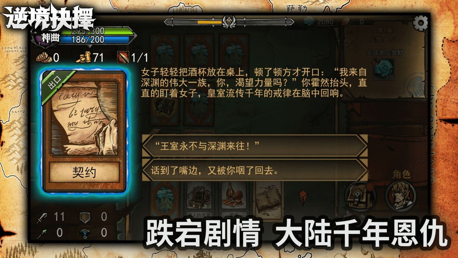 逆境抉择神曲手机版下载安装v1.5图3: