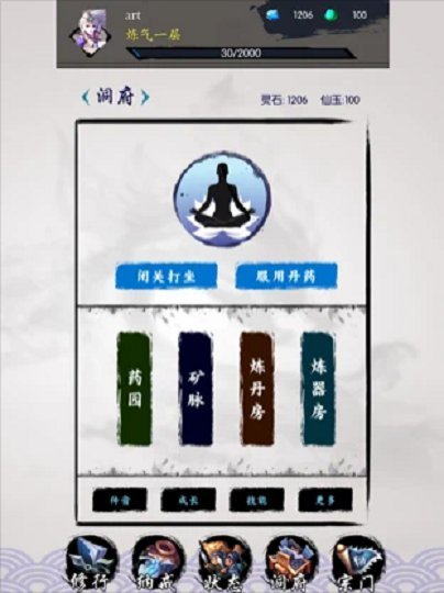 修真之旅安卓最新版手游下载v3.0.0图2: