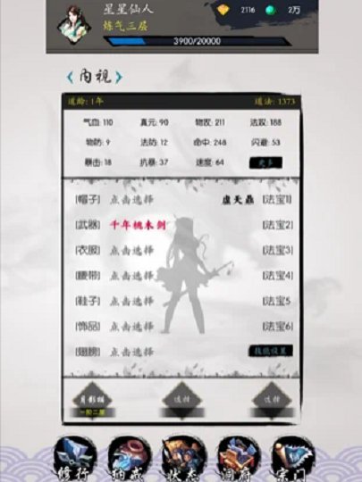 修真之旅安卓最新版手游下载v3.0.0图片1