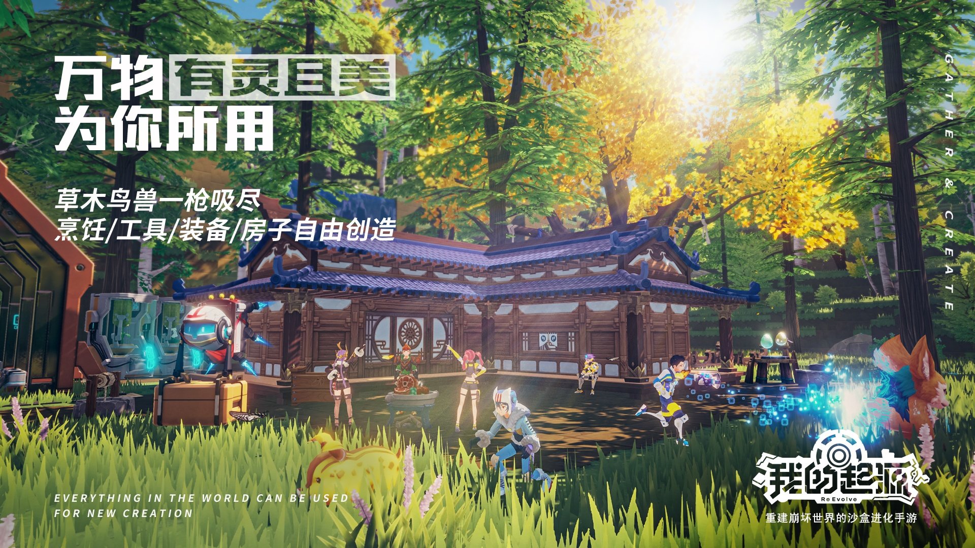 我的起源九游版下载v1.4图片1