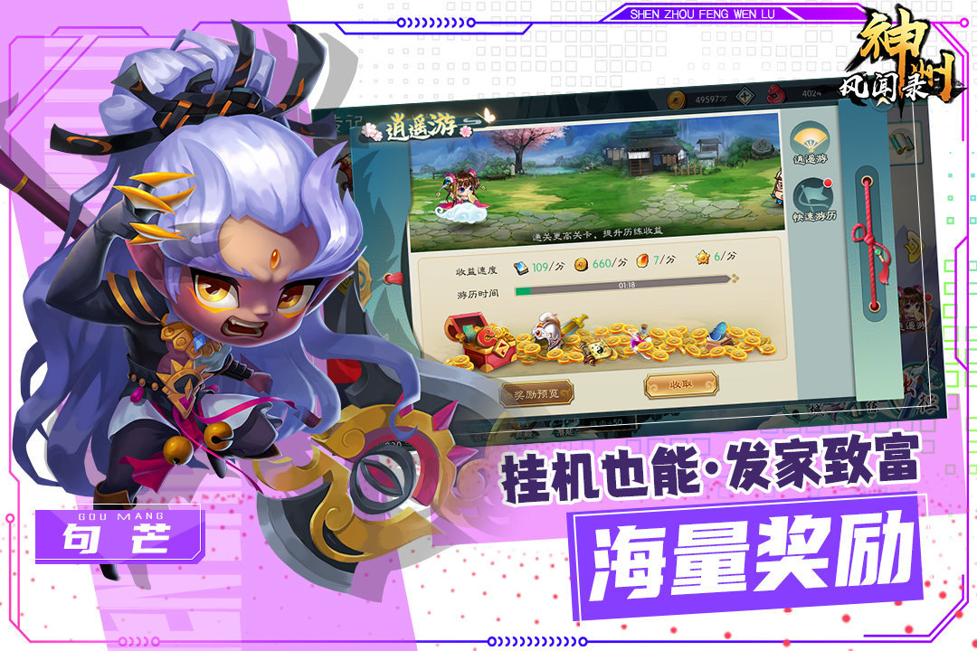 神州风闻录下载安装v1.3.1图1: