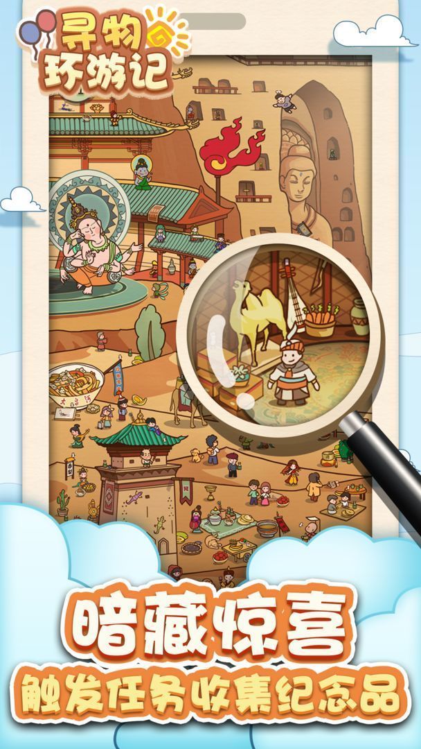 寻物环游记下载安卓版v1.0.0图3:
