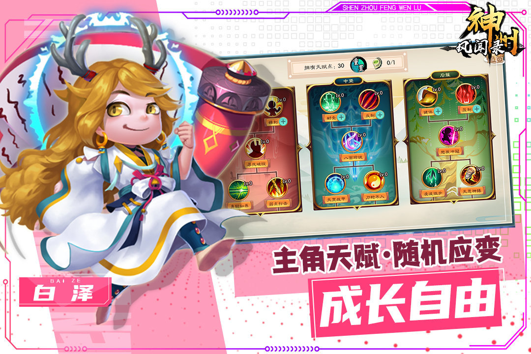 神州风闻录下载安装v1.3.1图2: