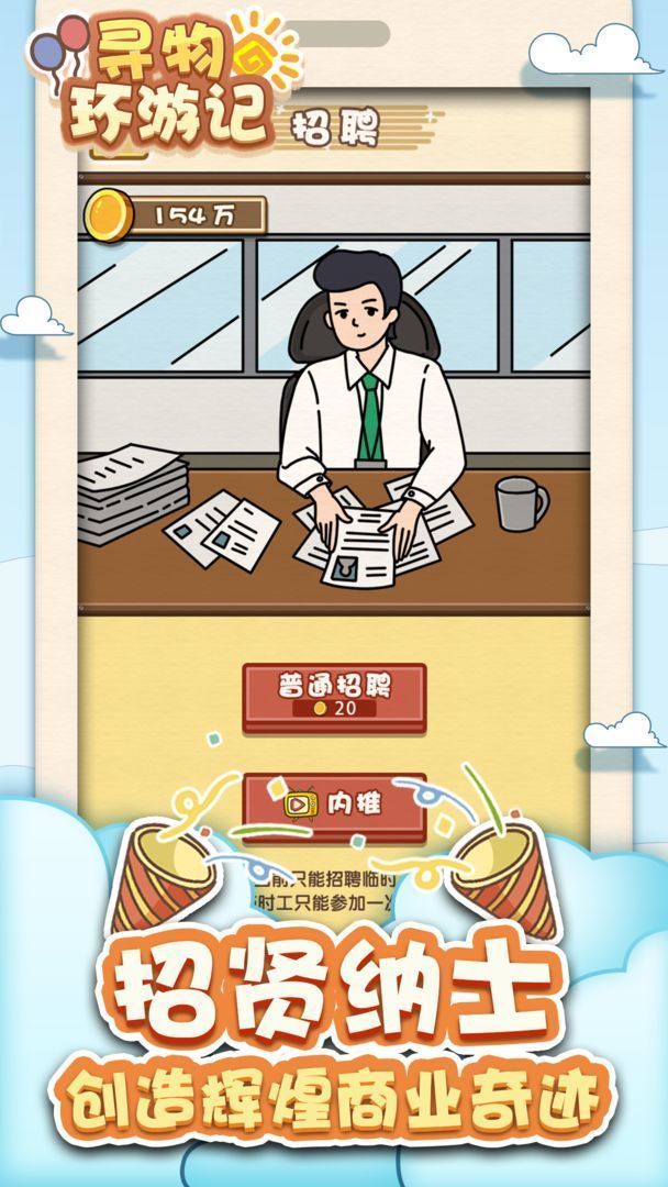 寻物环游记下载安卓版v1.0.0图1: