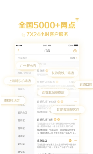 神州租车图3