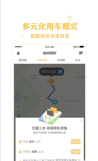 神州租车图2