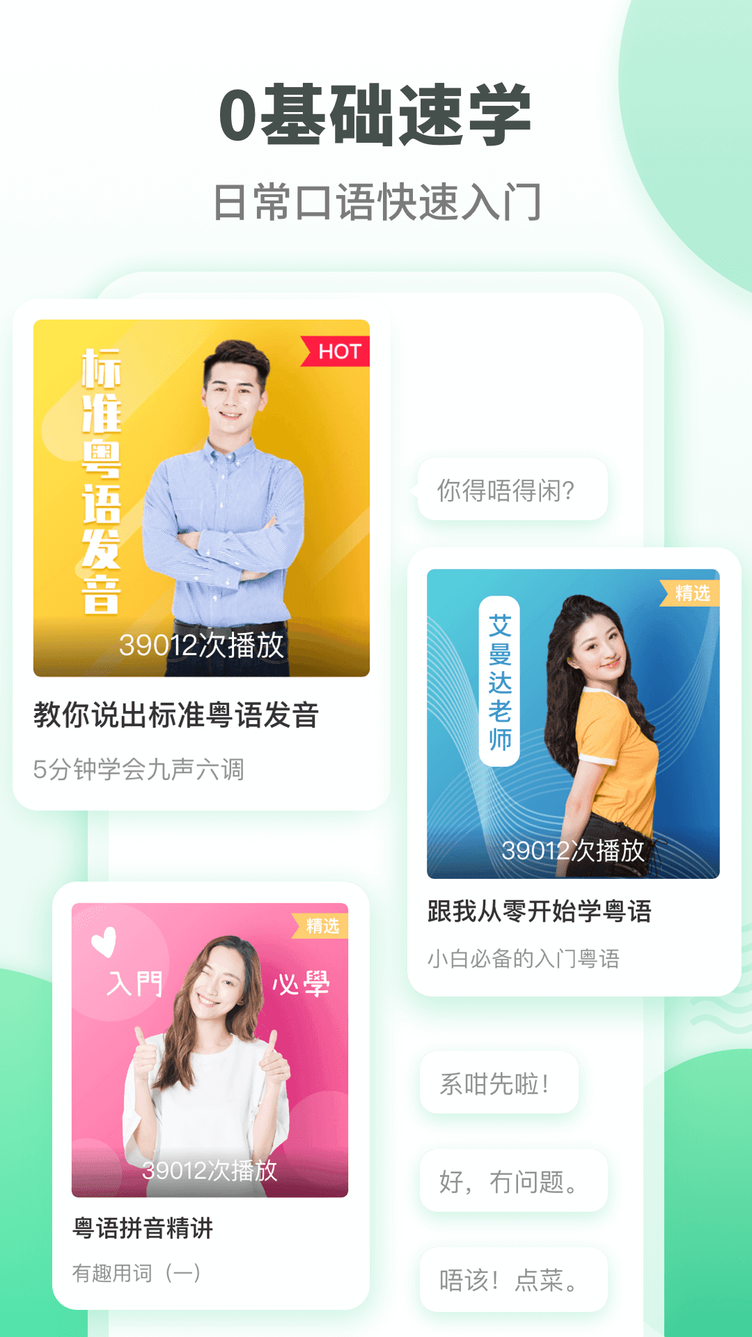 粤语学习通图2