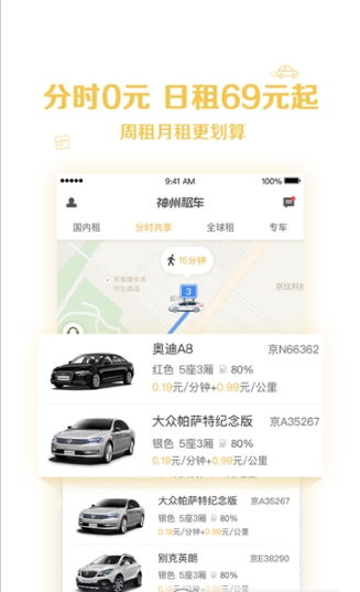 神州租车图1