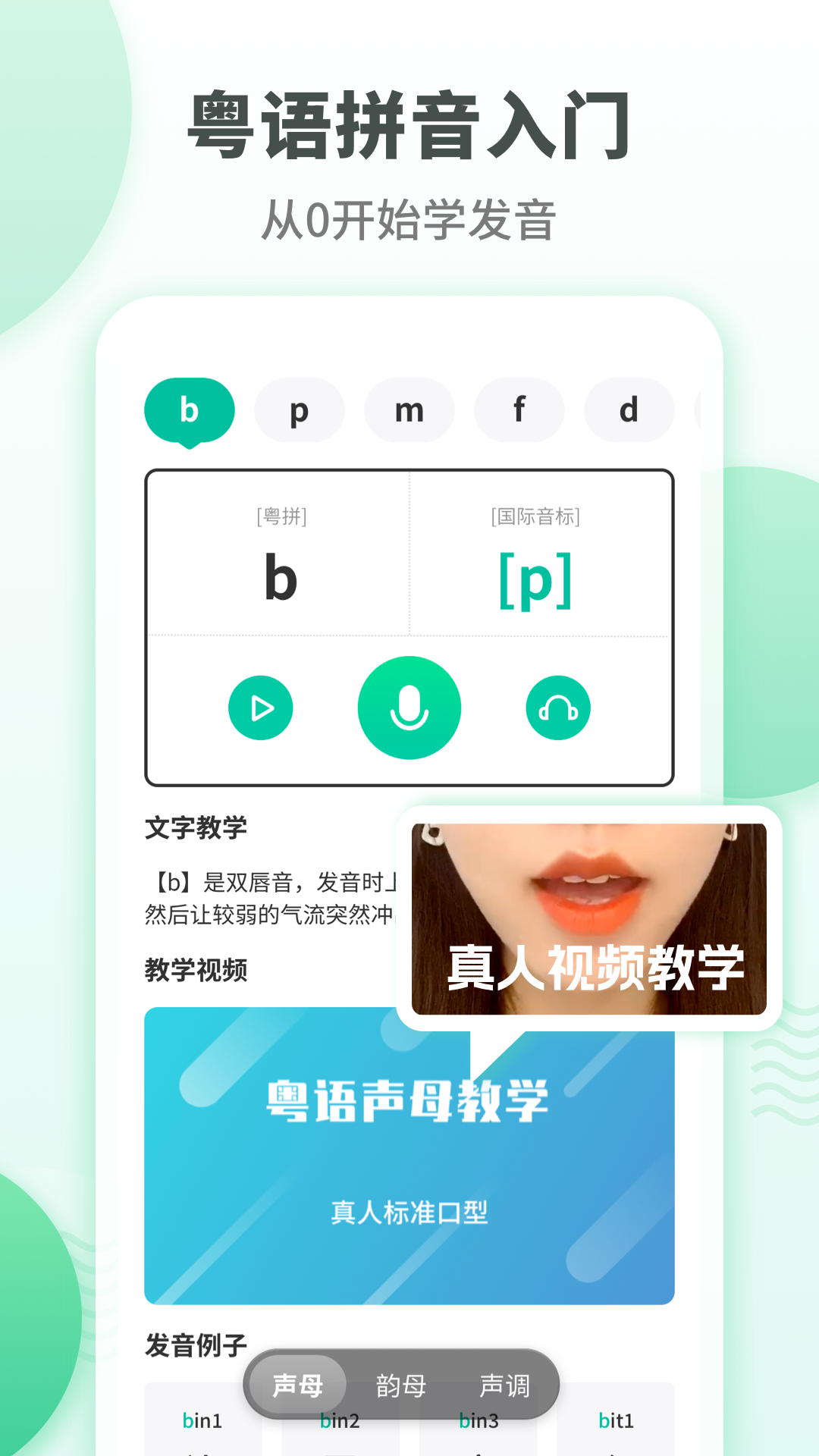 粤语学习通图1