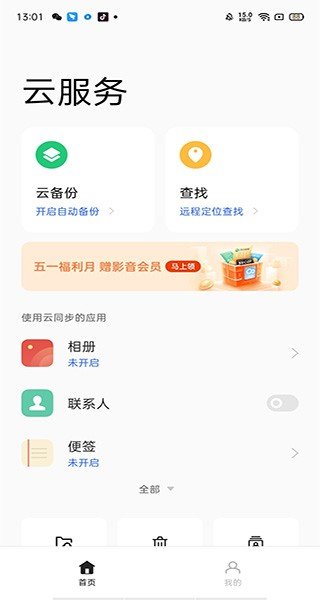 oppo云服务手机v3.7.3下载?2: