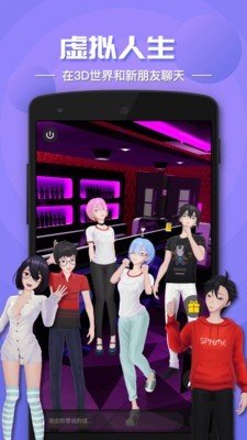 虚拟人生3手机版最新版下载v2.1.5图4: