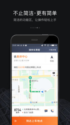 滴滴车主6.1.12版本最新版下载v6.1.12图1: