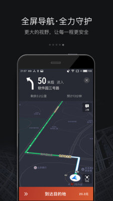 滴滴车主6.1.12版本最新版下载v6.1.12图3: