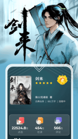 纵横小说app图3