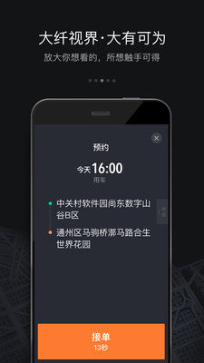 滴滴车主6.1.12版本最新版下载v6.1.12图4: