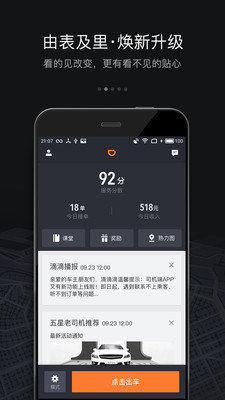 滴滴车主6.1.12版本最新版下载v6.1.12图片1