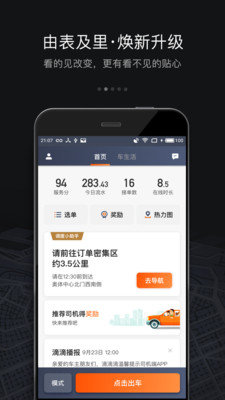 滴滴车主6.1.12版本最新版下载v6.1.12图2: