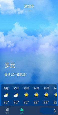 星空气象2021新版下载?2: