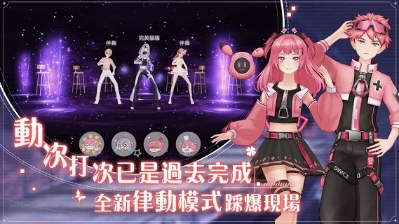 唱舞全明星2偶像之约官方版下载v1.0.3图3: