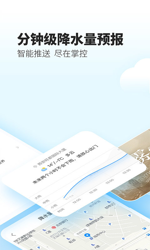 最美天气2023年新版app下载?2: