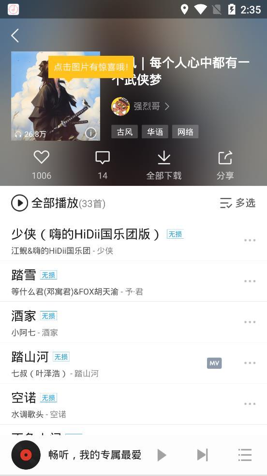 畅听音乐官方版图1