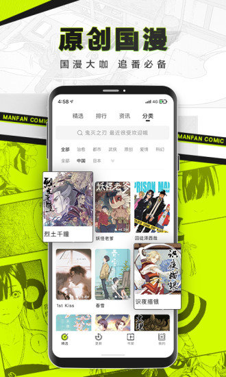 漫番漫画纯净版图1
