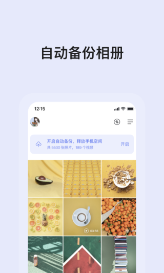 阿里云盘官方版app安装下载图片1