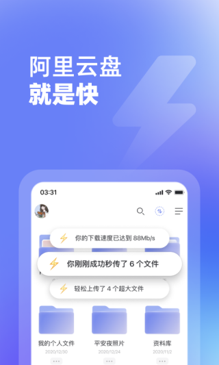 阿里云盘官方版图1