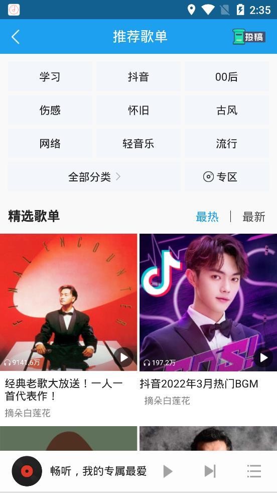 畅听音乐官方版图2