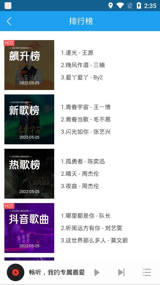 畅听音乐官方版图3