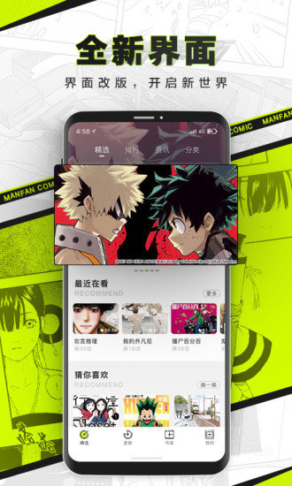 漫番漫画纯净版图2