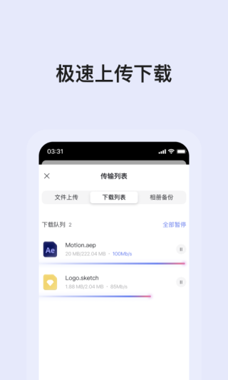 阿里云盘官方版图2