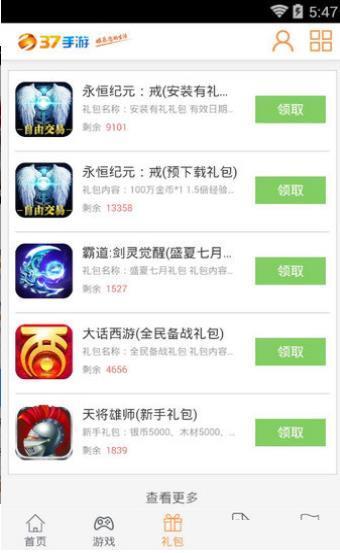 37游戏盒子最新版图2