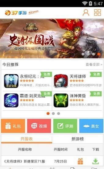 37游戏盒子最新版图1