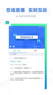 粉笔考研免费版图1