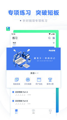 粉笔考研免费版图3