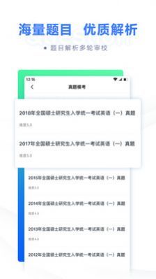 粉笔考研免费版图2