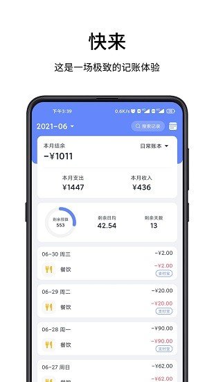 一羽记账最新版图3