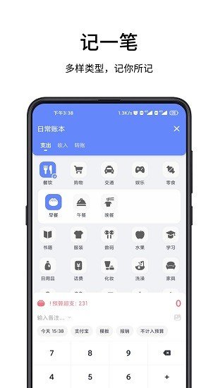 一羽记账最新版图1