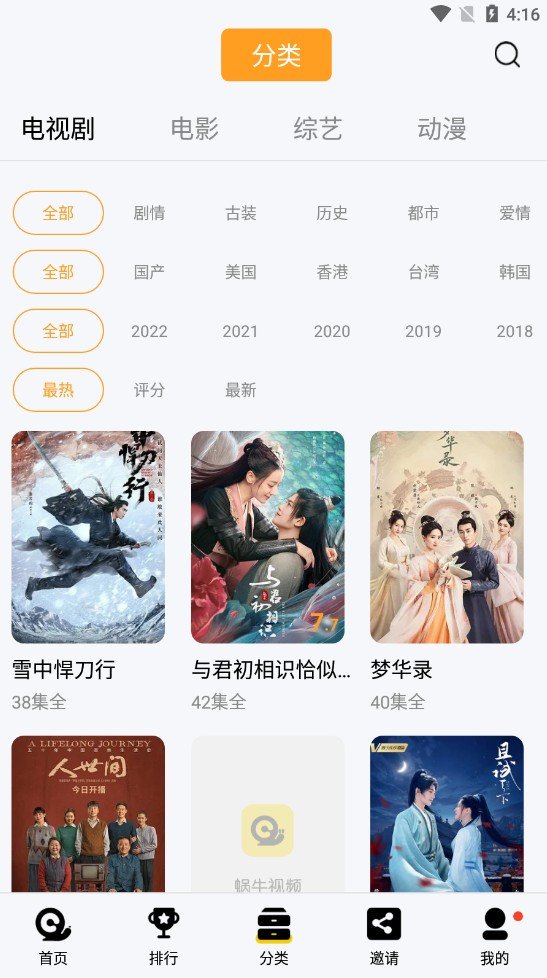 蜗牛视频图1